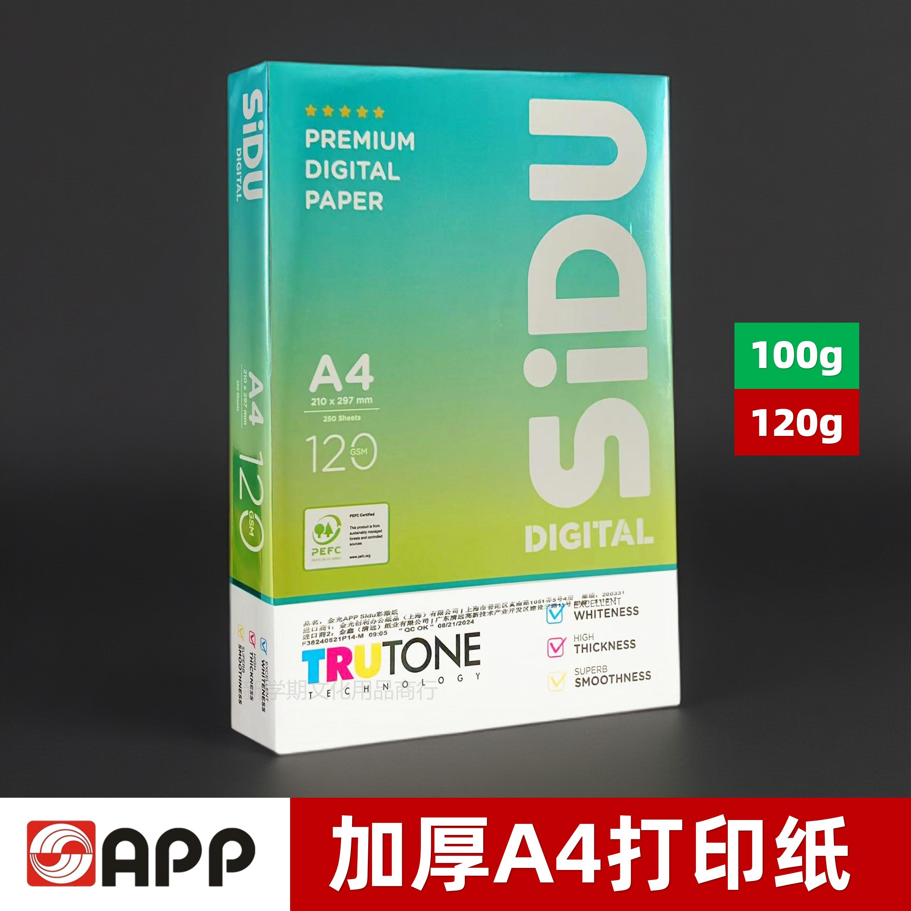 120克A4列印纸加厚A4纸100g彩激纸A3双胶纸图文合同投标书白纸SID