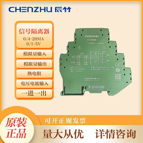 上海辰竹讯号隔离器CZ2047 CZ2067 CZ2071 CZ2083 隔离式安全栅