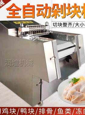 全自动切鸡块机多功能剁肉机剁鸡鸭鱼机器电动切排骨猪脚器商用机