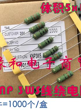 KNP 3WS线绕电阻3W 10R 12R 15R 18R 20R 22R 24欧 27R (整盒1千)