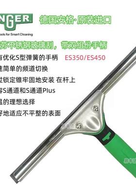 德国进口安格UNGER防疲劳不锈钢玻璃刮擦窗器玻璃清洁器地板刮刀