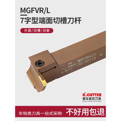 精密车削7形端面开槽和切削刀架Mgfvr320/425-30/50/80车床工具弹
