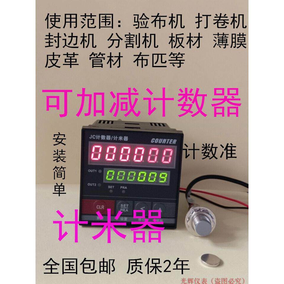 厂家直销验布机长度测量高精度双显示双输出计数器计米器JC72T-B