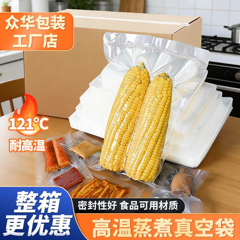 耐高温食品蒸煮袋玉米粽子包装袋专用真空包装加厚保鲜真空袋定制