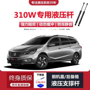 20年款 适配16 宝骏310W专用后备箱尾门液压支撑杆顶拉杆