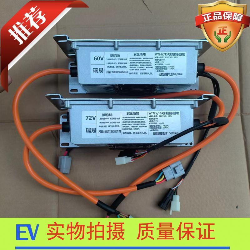 瑞易雷军L3V6V8S6 航天蓝速电动汽车车载充电机充电器