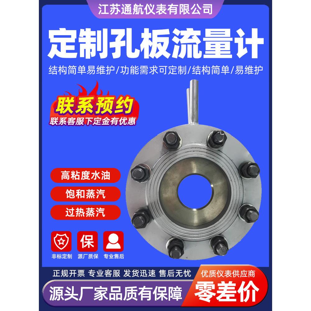 孔板流量计液体气体蒸气V锥平衡弯管喷嘴楔形差压式流量计高压