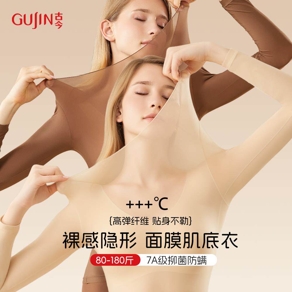 古今保暖内衣女面膜美肤衣肌底衣秋冬超薄隐形秋衣秋裤套装打底衫