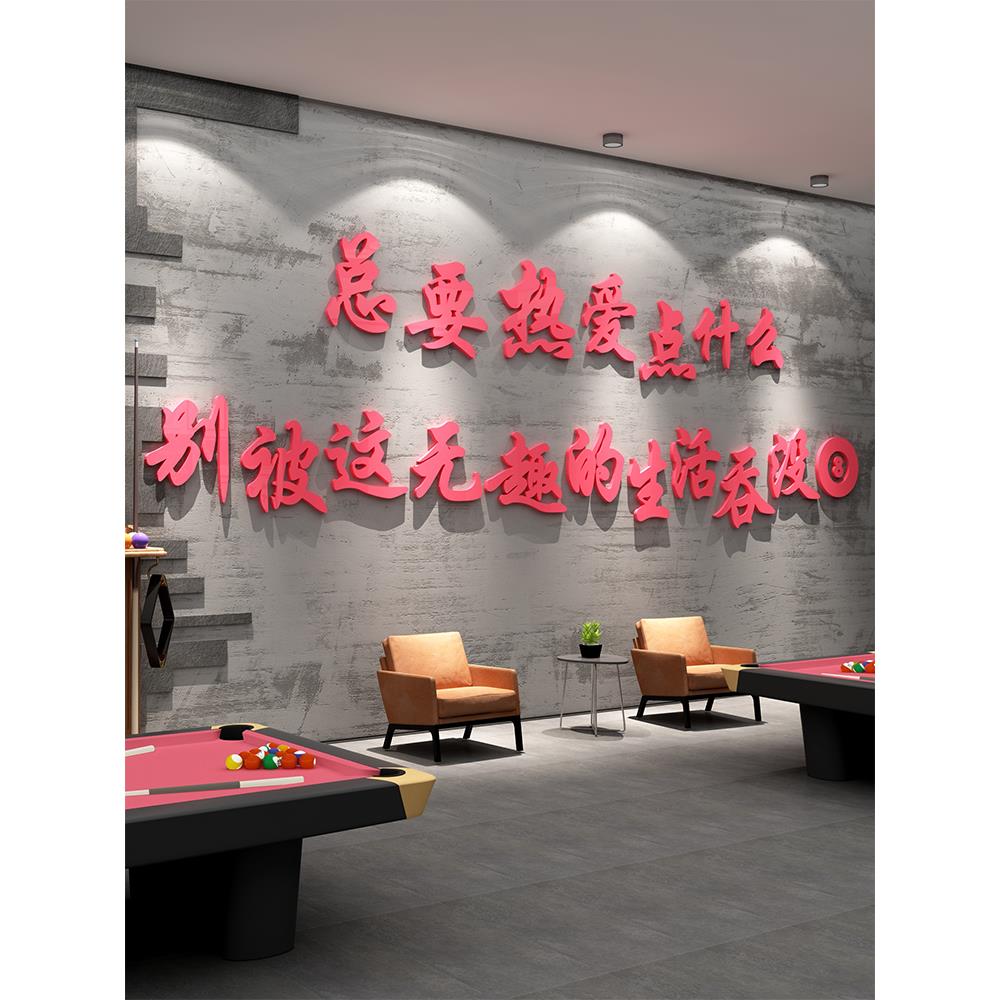 网红打卡台球厅室墙面壁装饰贴挂画用品大全广告海报文化形象摆件