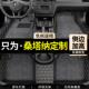 适用于 于福斯新Santana脚垫全包围专用2021款 三厢19浩纳老13出租