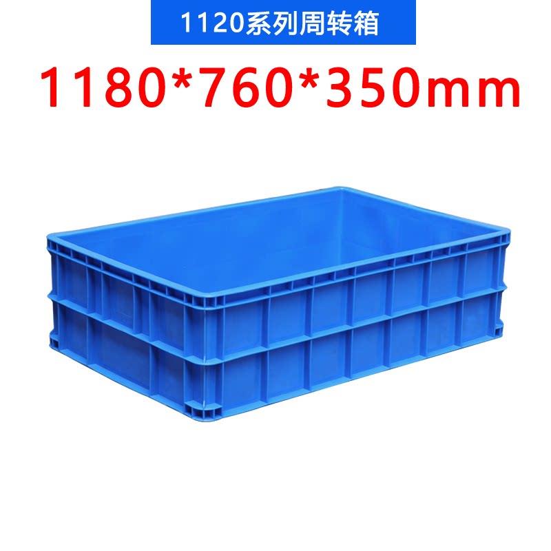 加厚超大号1米箱熟料1180*760*350塑料箱水产养殖箱养龟箱周转箱