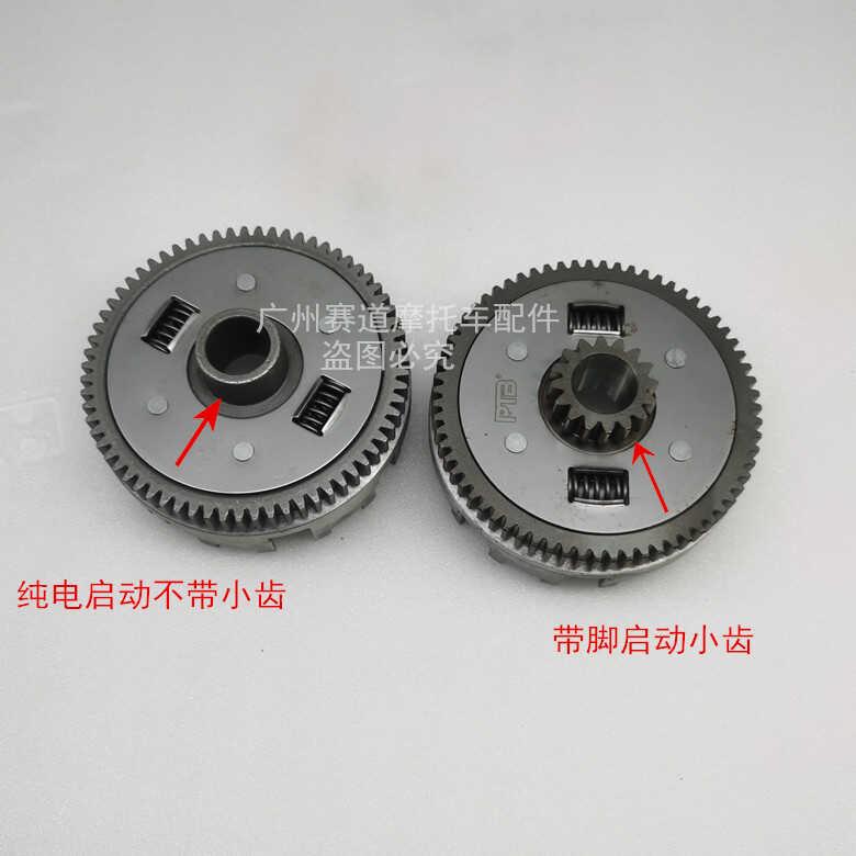 CBF125 150幻影WH150-2大运大阳摩托车离合器大齿大鼓