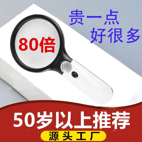 高倍放大镜80倍阅读超高清正品老年人专用带灯50名60手持100