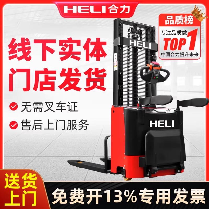 合力电动叉车堆高车小型堆高车2吨液压升高铲车装卸车升高铲车