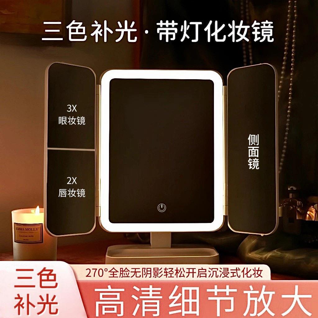 化妆镜LED带灯三面折叠镜子家用桌面台式梳妆镜补光镜化妆补光灯