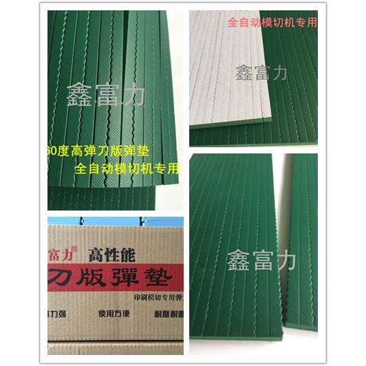 60度刀版弹垫绿色海绵橡胶压痕胶条自动模切用海绵印刷耗材