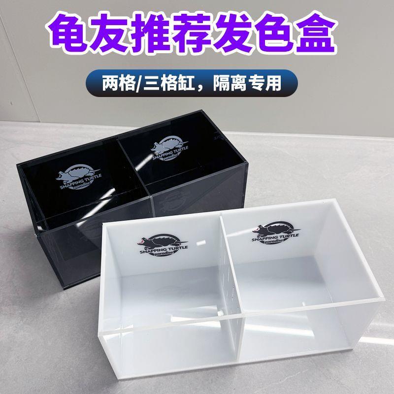 压克力乌龟佛鳄龟鱼缸专用发色盒三格两格剃刀巨头饲养箱苗子隔离