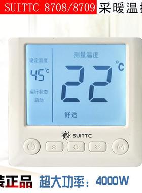 SUITTC鑫源温控电采暖8708开关8709WK8718可编程8719汗蒸房温控器