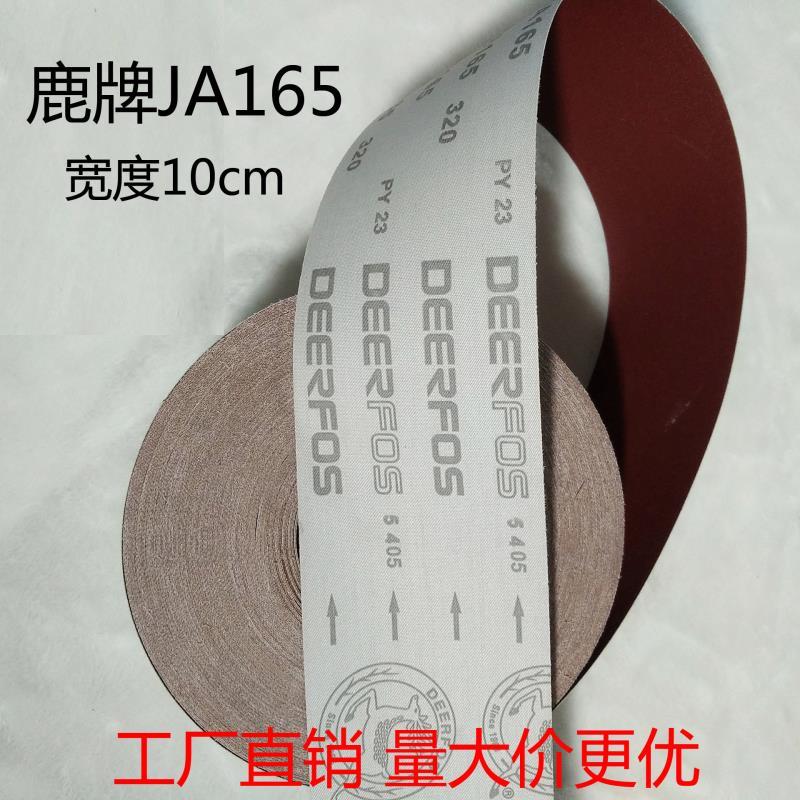 进口鹿牌JA165软布砂带10cm宽100长砂布卷其他宽度可订做