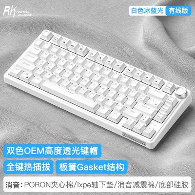 RK R75 单模 有线机械键盘 冰蓝光 白色 透光客制化 热插拔键盘