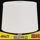 线码 黑白论斤称缝纫线 线402聚酯纤维拷边线 边锁边高速打边衍缝