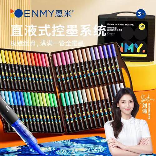 恩米小黑盒直液式丙烯马克笔软头水彩笔美术专用无毒可水洗小学生