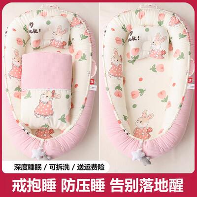 床中床新生婴儿床防压可移动仿生宝宝床安抚惊跳哄睡小床bb落地醒
