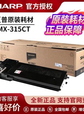 夏普原装MX-2658UV 3158NV 3558U N覆印机墨粉 粉盒MX-315CT 碳粉