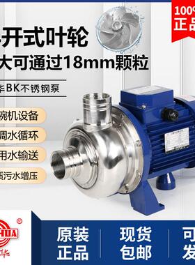 粤华牌BK50/200不锈钢泵离心泵卫生级增压泵循环帮浦洗碗机循环帮