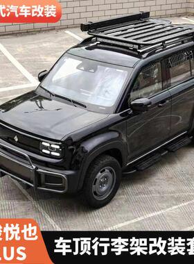 宝骏悦也PLUS车顶平台行李架改装爬梯脚踏板后备箱外观配件