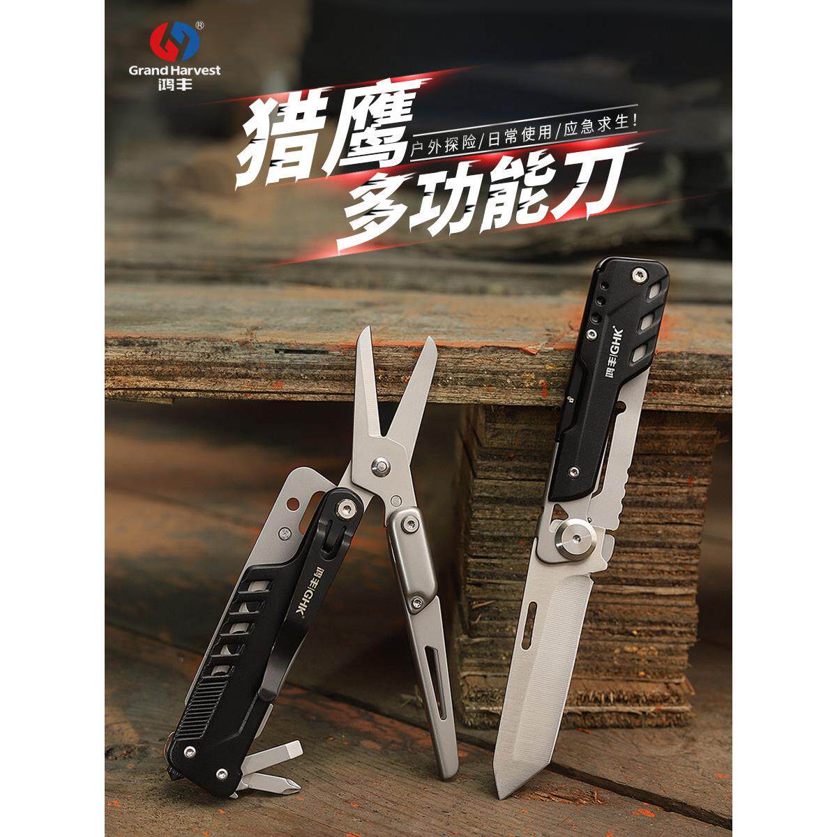 宏丰多功能折叠刀剪刀家用剪刀野营式工具便携式应急设备工具刀剪