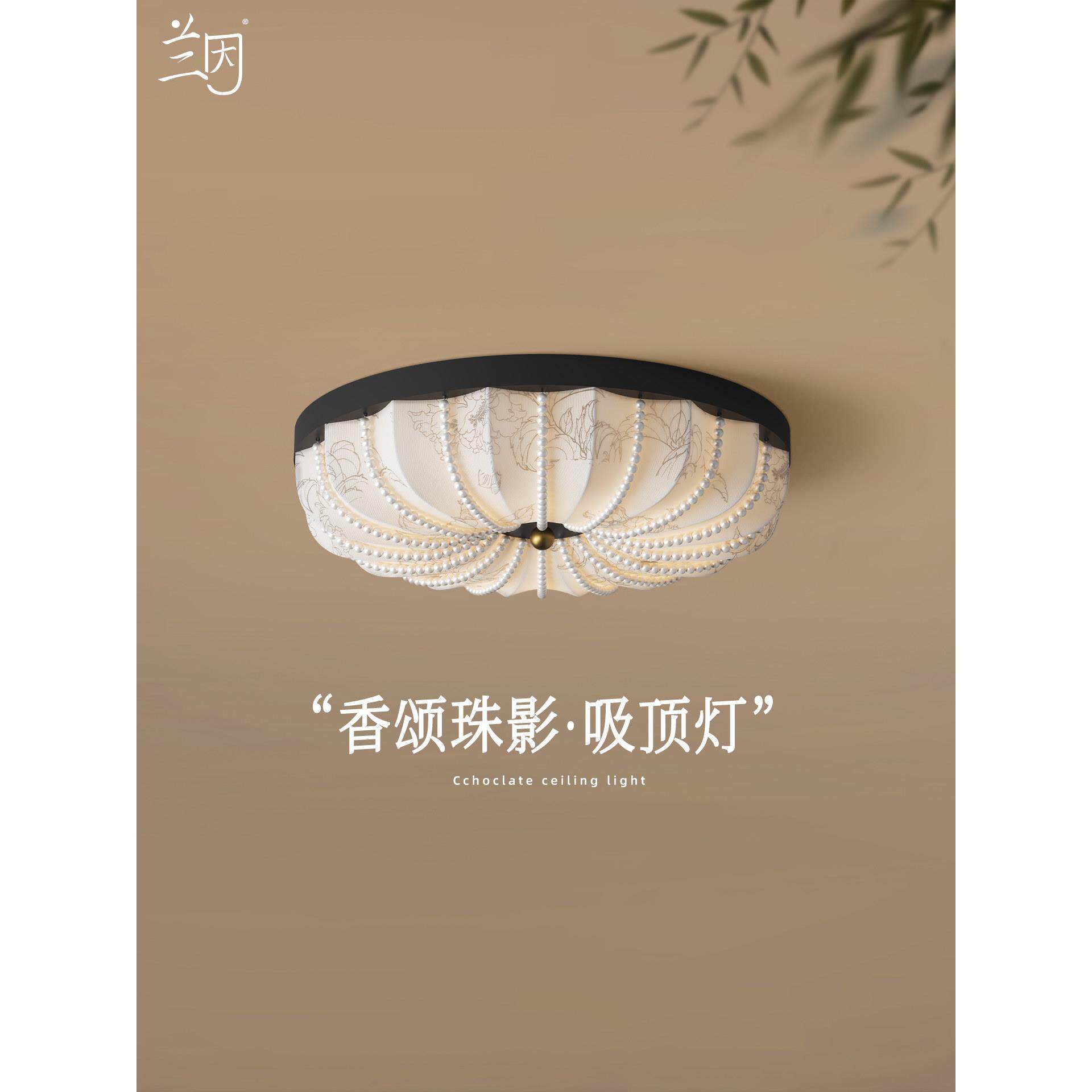 兰茵香颂竹影古色古香主卧室吸顶灯高端大气新中式自习室护眼灯