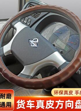 东风柳旗成龙M3 H5 H7 L3L2龙507 609卡车真皮方向盘套轿车