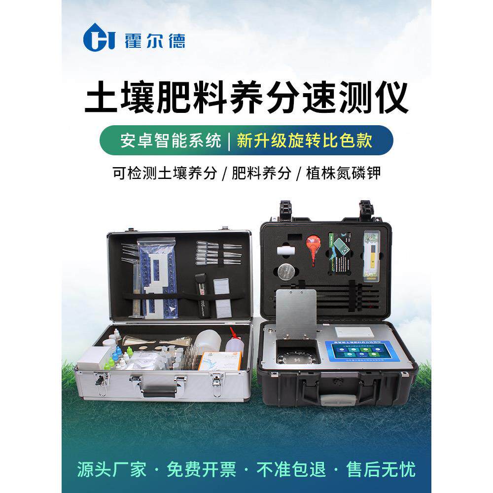 土壤养分检测仪，肥料计量，固定施肥速度计，氮、磷、钾Ph测量土