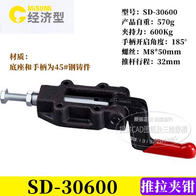 经济型推拉式夹钳夹具GH CH SD-30600 31200 32500 35000定位推钳
