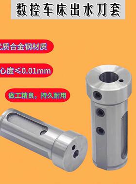 内冷出水刀套D20D25D32D40D50中心出水减径刀套数控车床用变径套