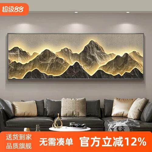 现代轻奢客厅装饰画背有靠山沙发背景墙挂画高级感大气山水壁画