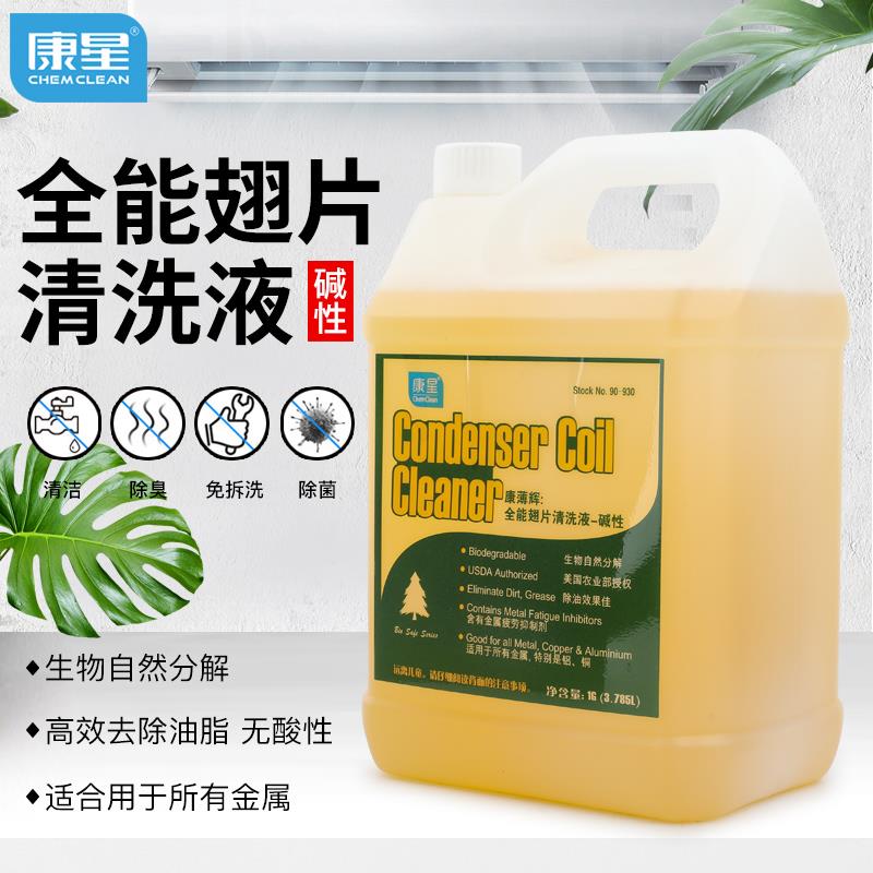 康星康薄辉全能翅片清洗剂碱性空调铝散热片冷凝外机过滤网清洁剂