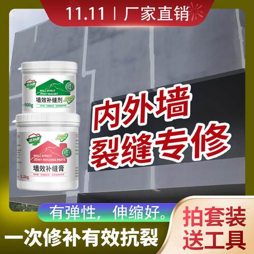 内外墙体裂缝修补灌缝胶墙面修复膏石膏板吊顶开裂补缝膏填缝剂