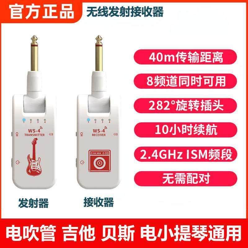 电吹管无线发射接收器吉他贝斯电子琴小提琴音频传输收发器连接线