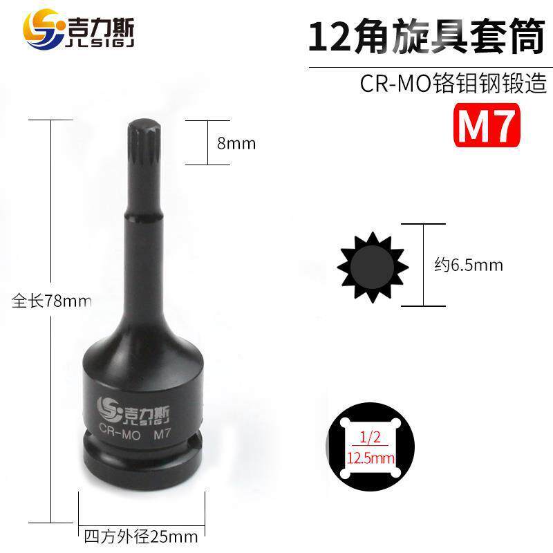 德国进口M10花键扳手套筒头12角梅花批头内12花角M14气动工具套装