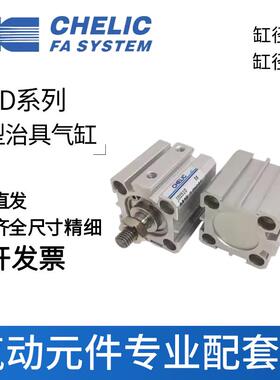 CHELIC气立可薄型治具气缸JDAD/JD20/25*10*15*20*30*50*100-S-B
