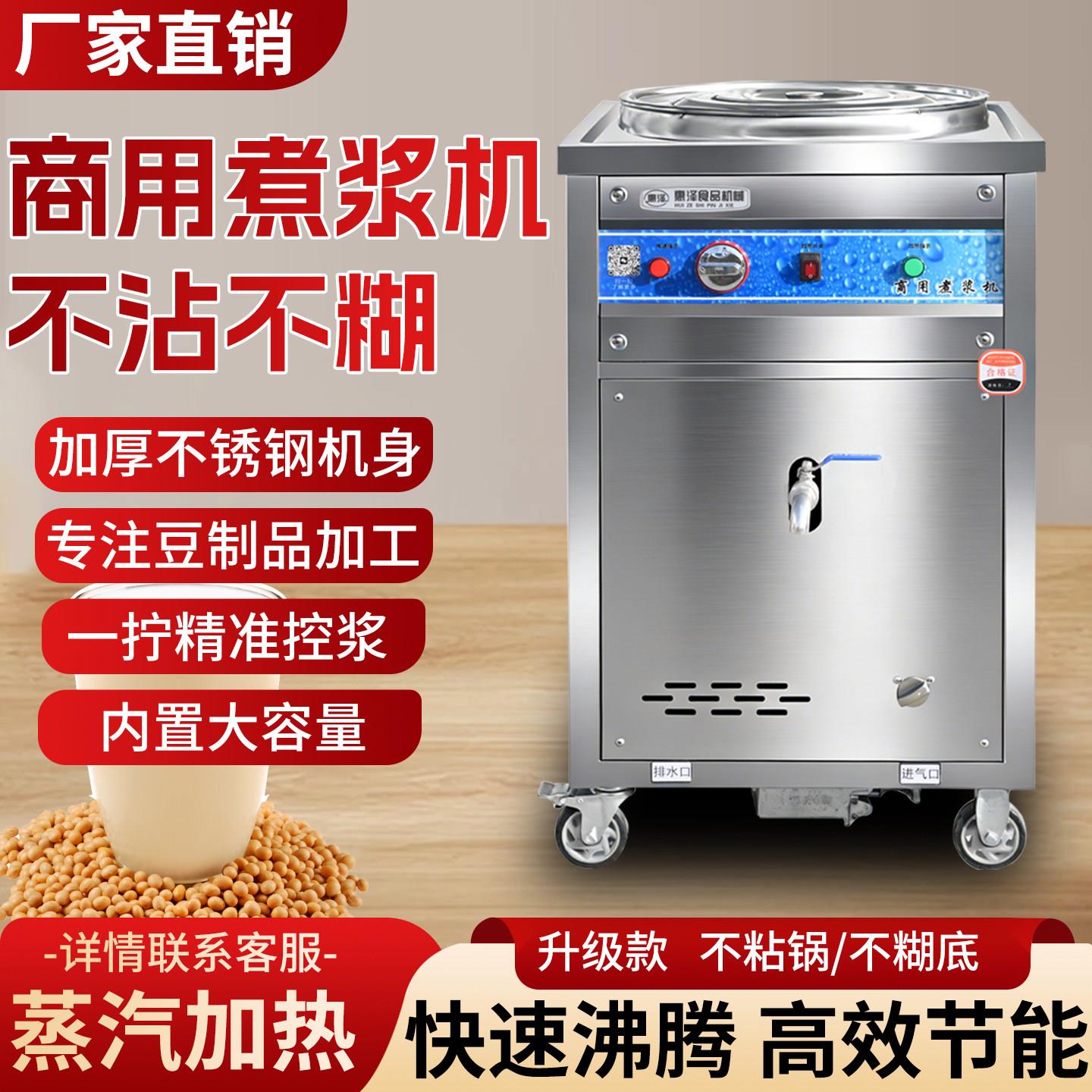 商用煮浆机磨煮一体豆浆机早餐店用全自动蒸汽加热渣浆分离豆腐机