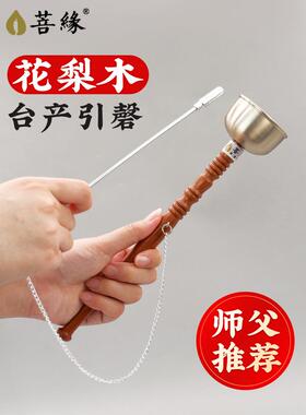 【铜加银铸造】菩缘花梨木引磬台湾引磬法器直柄引磬木柄引庆引罄