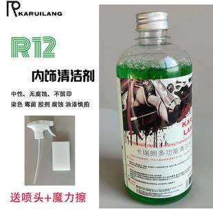 卡瑞朗r12汽车内饰多功能清洁剂送喷头皮革顶棚塑料座椅沙发去污