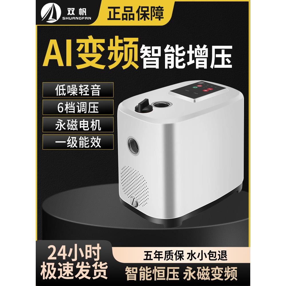 双帆变频增压泵家用全自动静音全屋自来水热水器管道增压力自吸泵