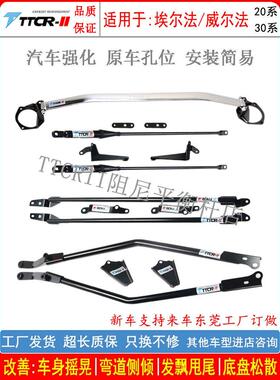 Ttcr Alpha Wilfa 30系列20减震杆平衡杆顶杆底盘加强型防滚棒加