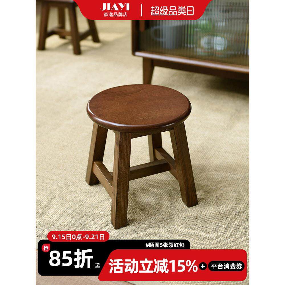 家逸北欧实木凳子家用客厅创意小板凳沙发凳茶几凳可爱换鞋矮凳