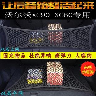 沃尔沃XC60XC90汽车后备箱网兜S60V40v6V80车用固定行李网储物