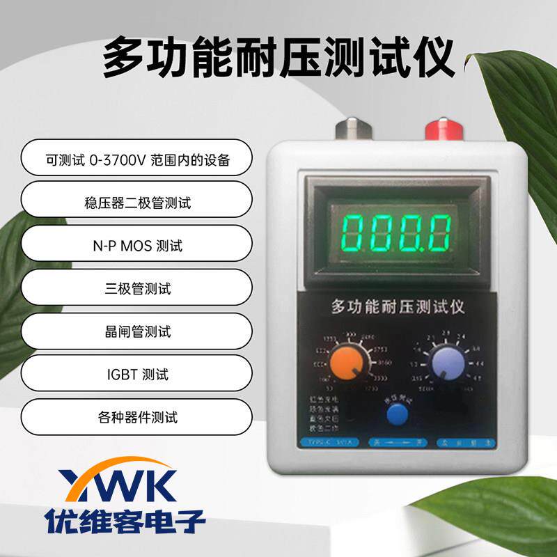 IGBT电压晶体管测试仪二极体MOS三极管LED电压MOV耐压测试仪3500V